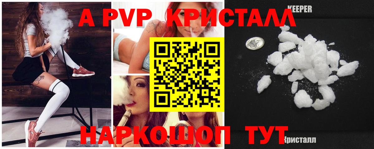 Альфа ПВП Соль  А ПВП кристаллы  Геленджик  Вход с VPN 