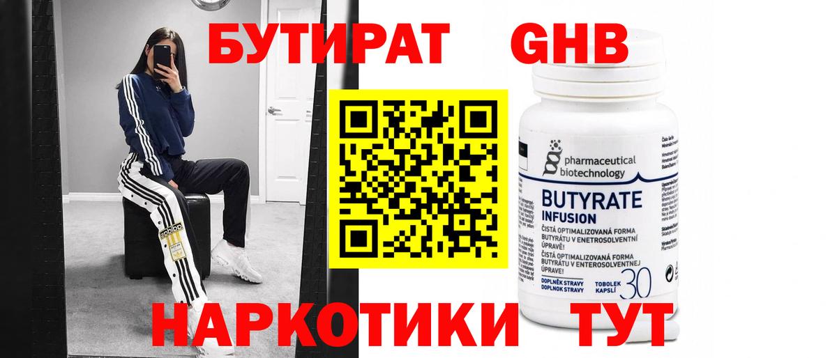БУТИРАТ жидкий экстази  Вход с VPN  БУТИРАТ  Геленджик 