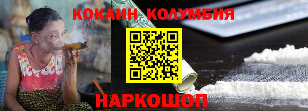 Кокаин 97% Геленджик