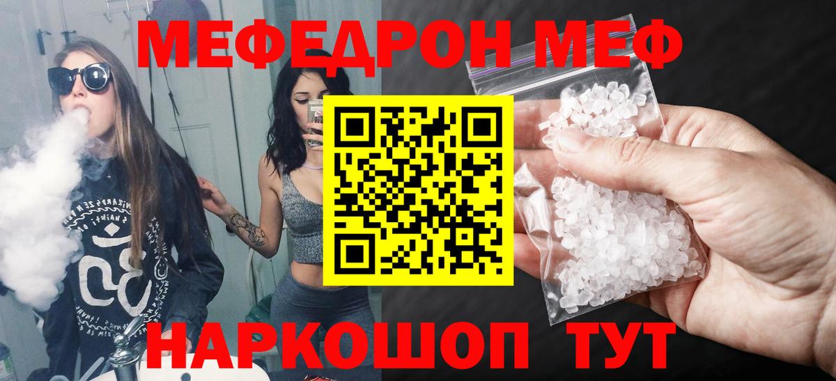 МЕФ мука Геленджик