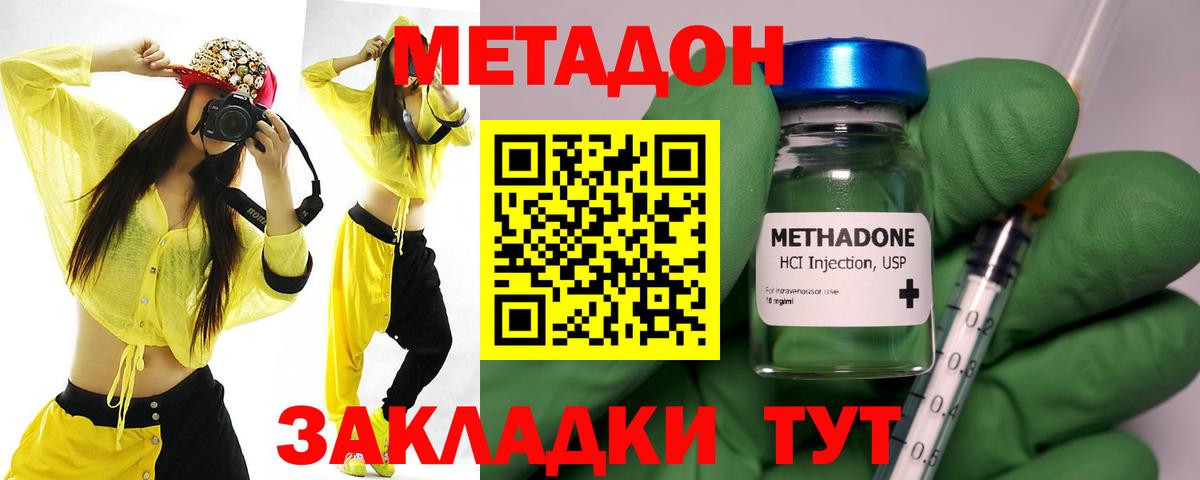 МЕТАДОН methadone Геленджик