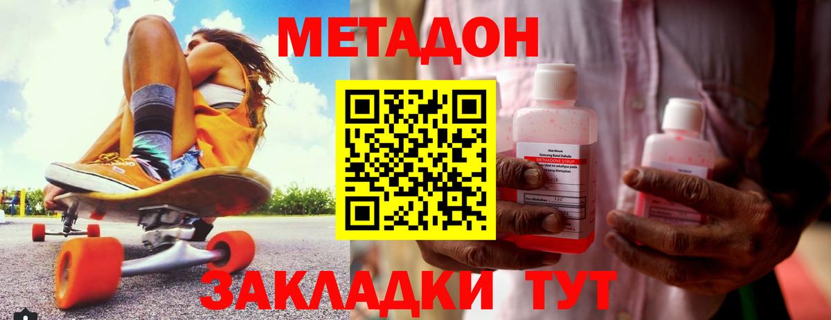 Метадон кристалл  omg ТОР  Геленджик  МЕТАДОН кристалл  Вход с VPN 