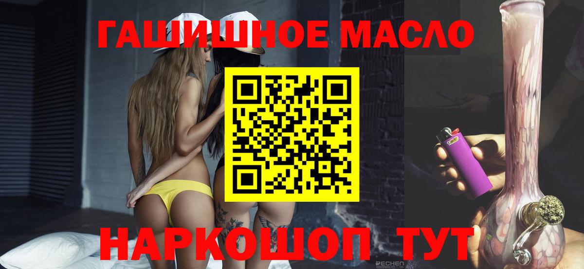 ТГК THC oil Геленджик