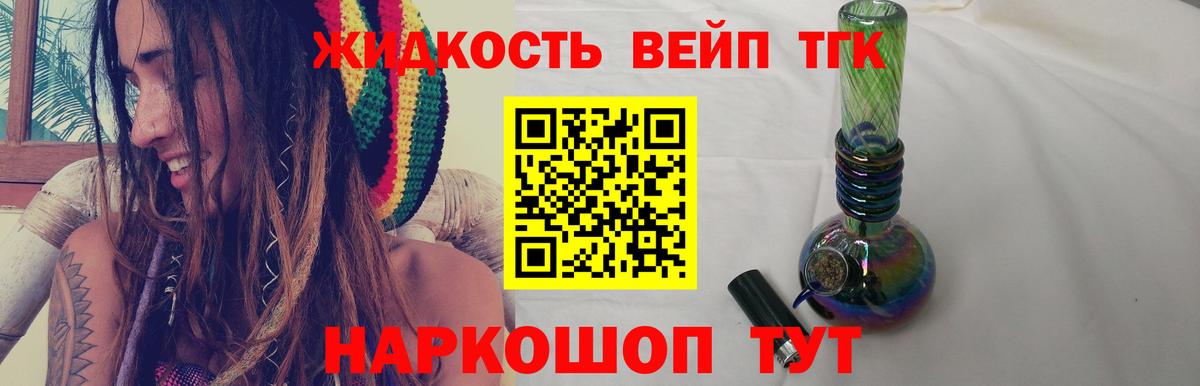 ТГК жижа  Вход с VPN  Геленджик 
